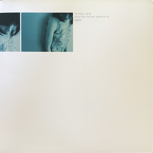 Boris - Mabuta No Ura