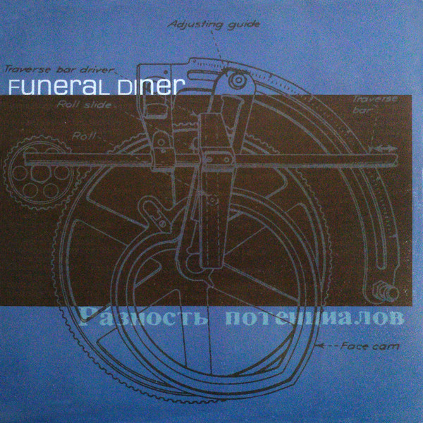 Funeral Diner - Difference Of Potential